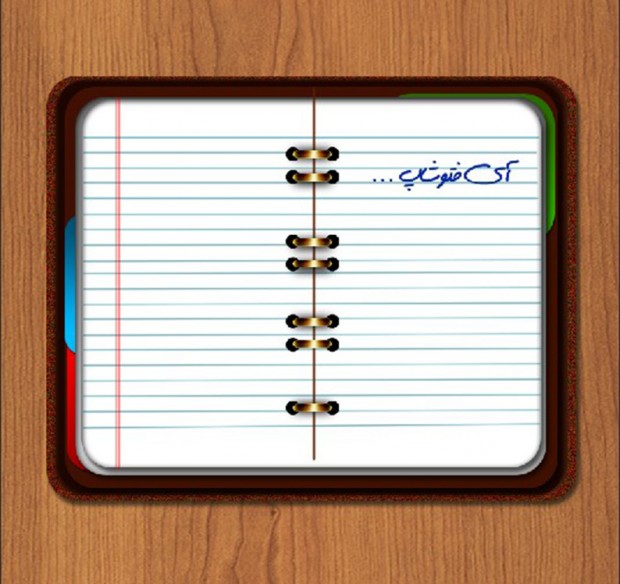 طراحی گام به گام دفترچه یادداشت زیبا در فتوشاپ (گام اول)